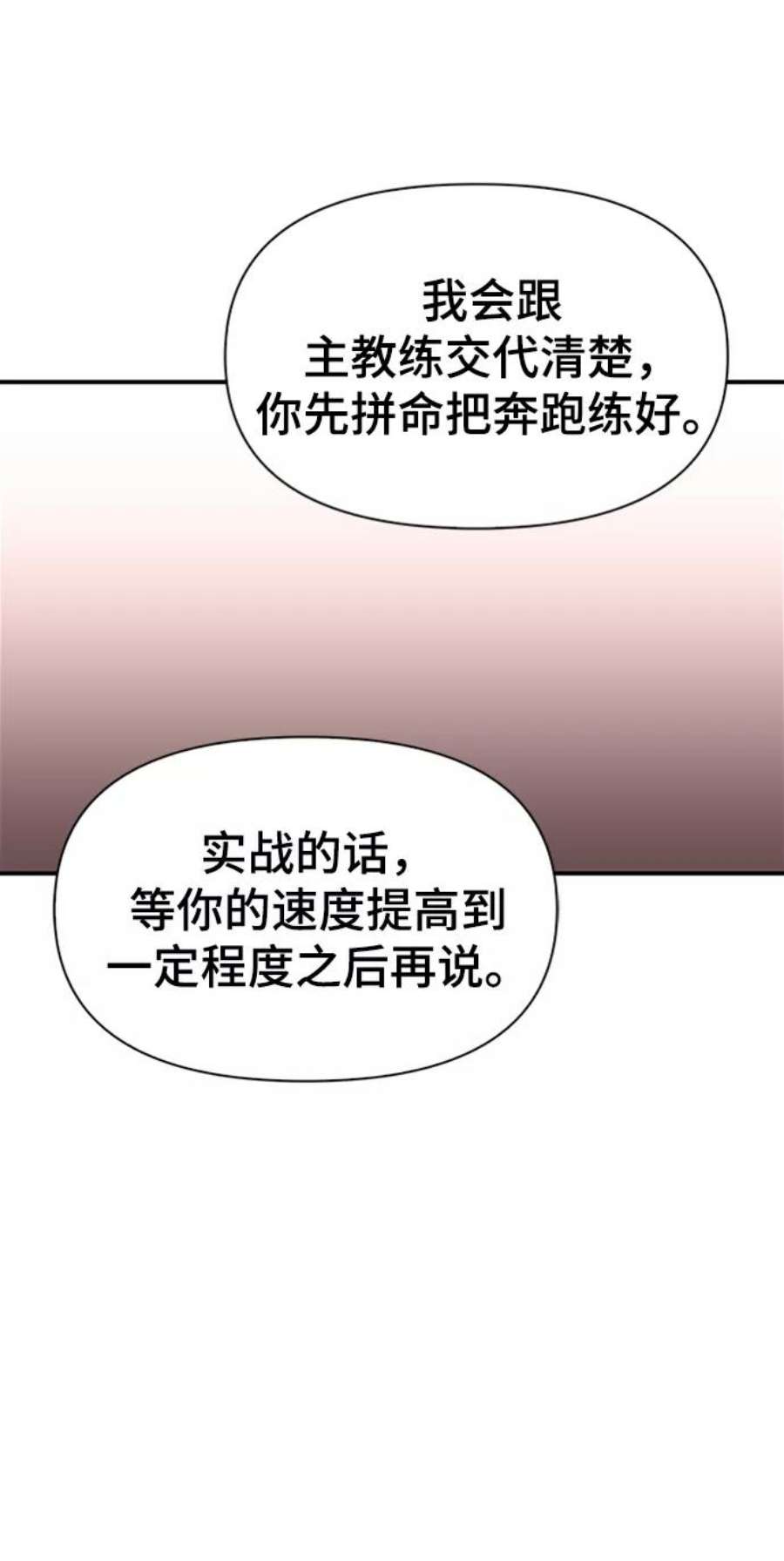 超人游戏大全集漫画,第21话 26图