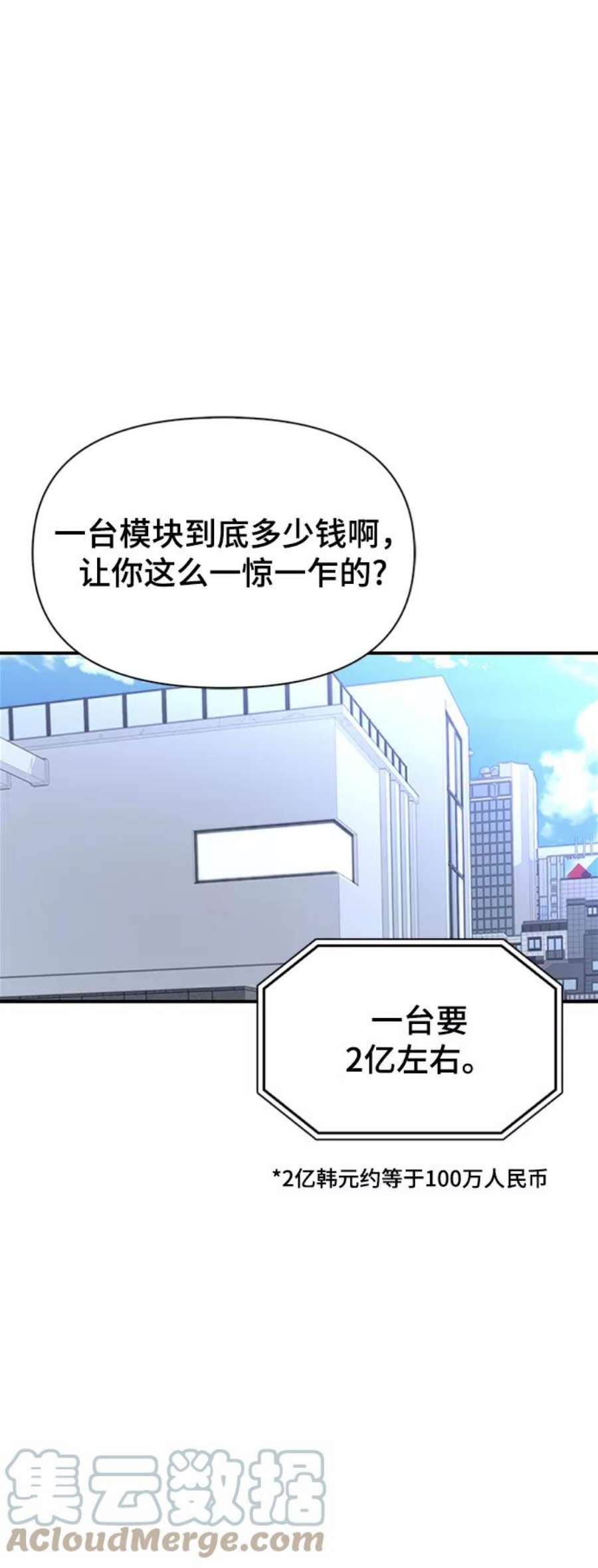 超人游戏大全集漫画,第21话 105图