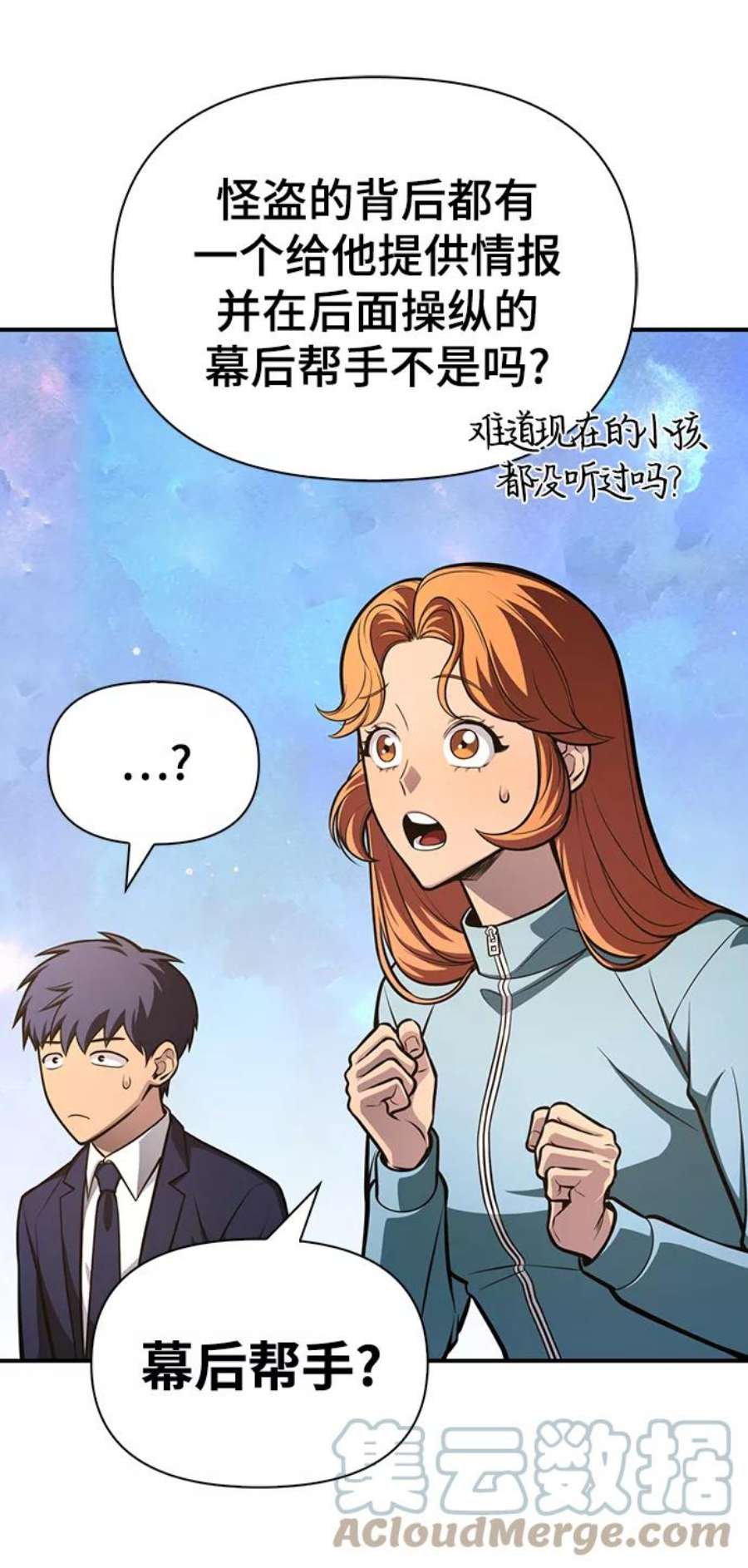 超人游戏漫画,第22话 117图