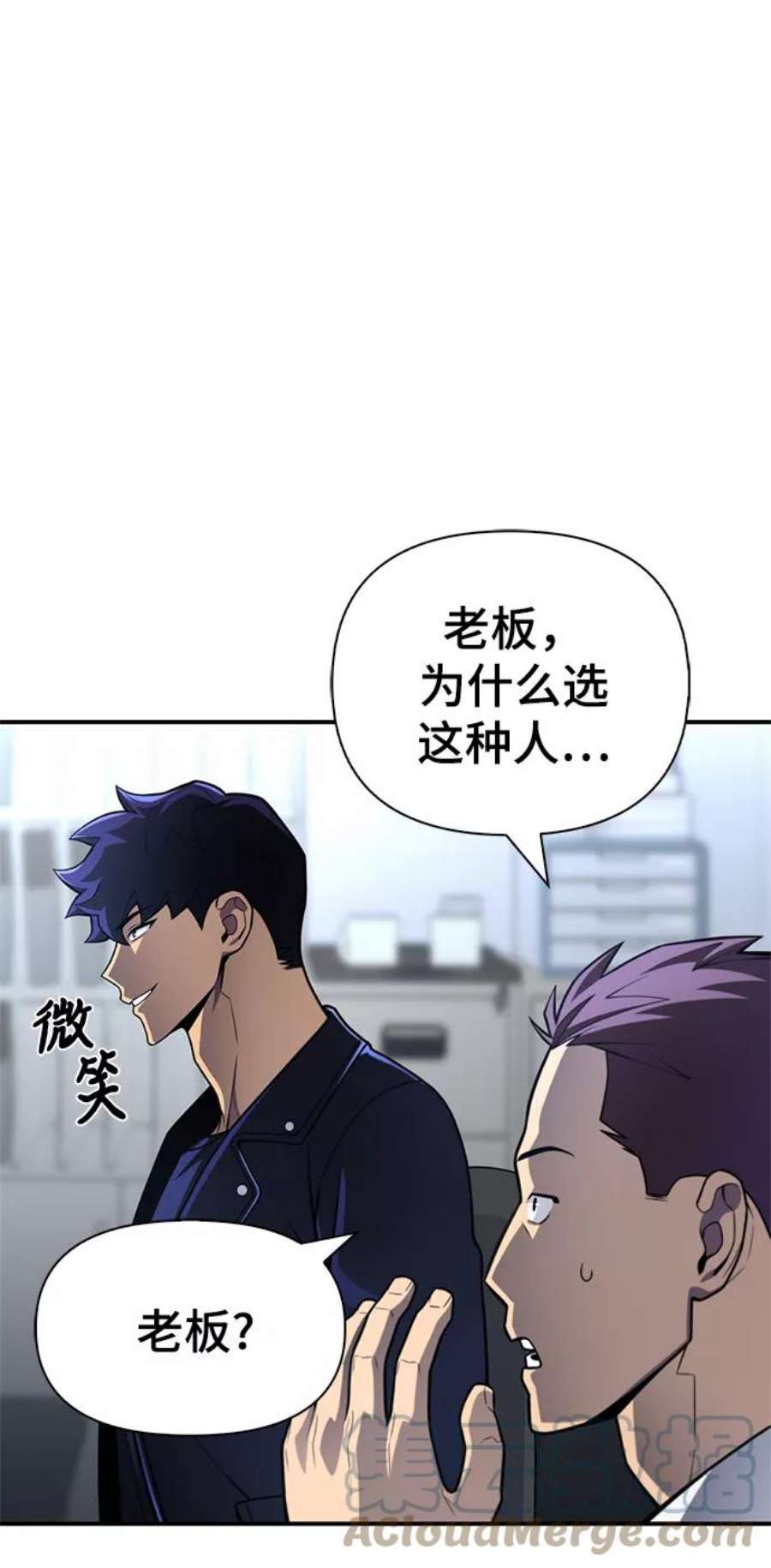 超人游戏漫画,第22话 53图