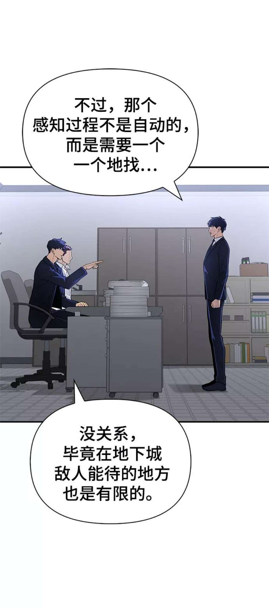 超人游戏漫画,第22话 82图