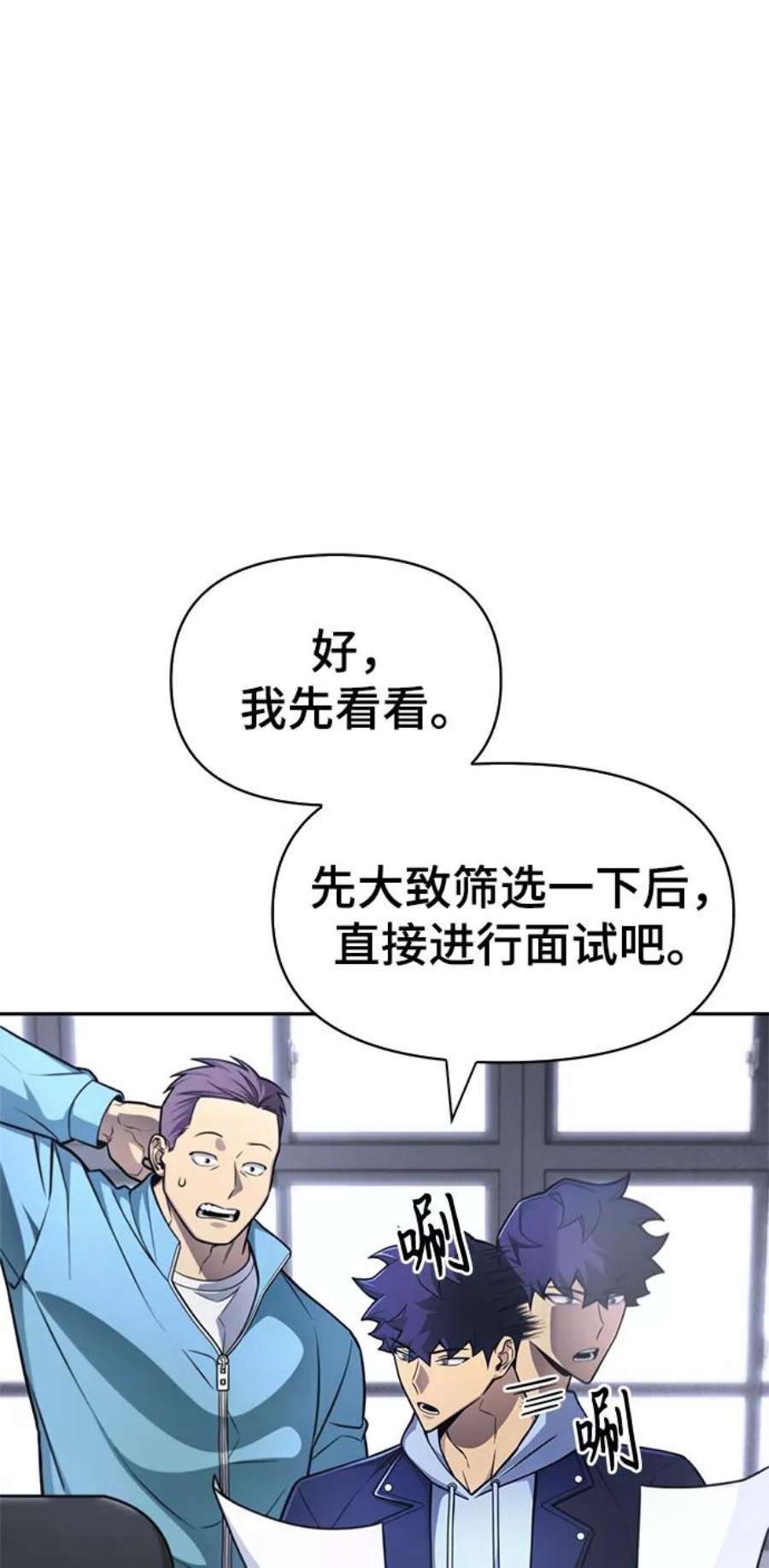 超人游戏漫画,第22话 11图