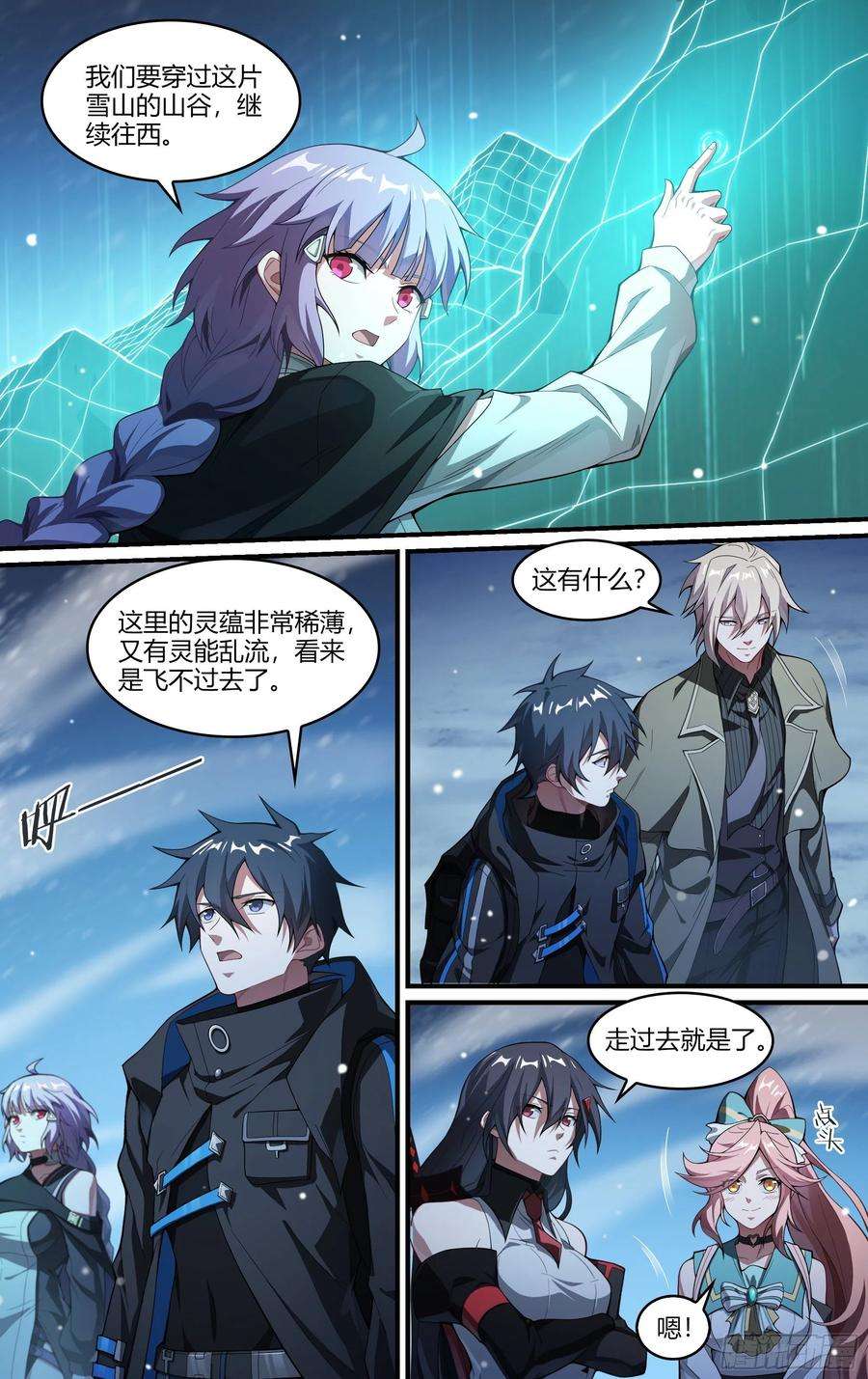 超神灵主戚歌结局漫画,256话.逢魔 16图