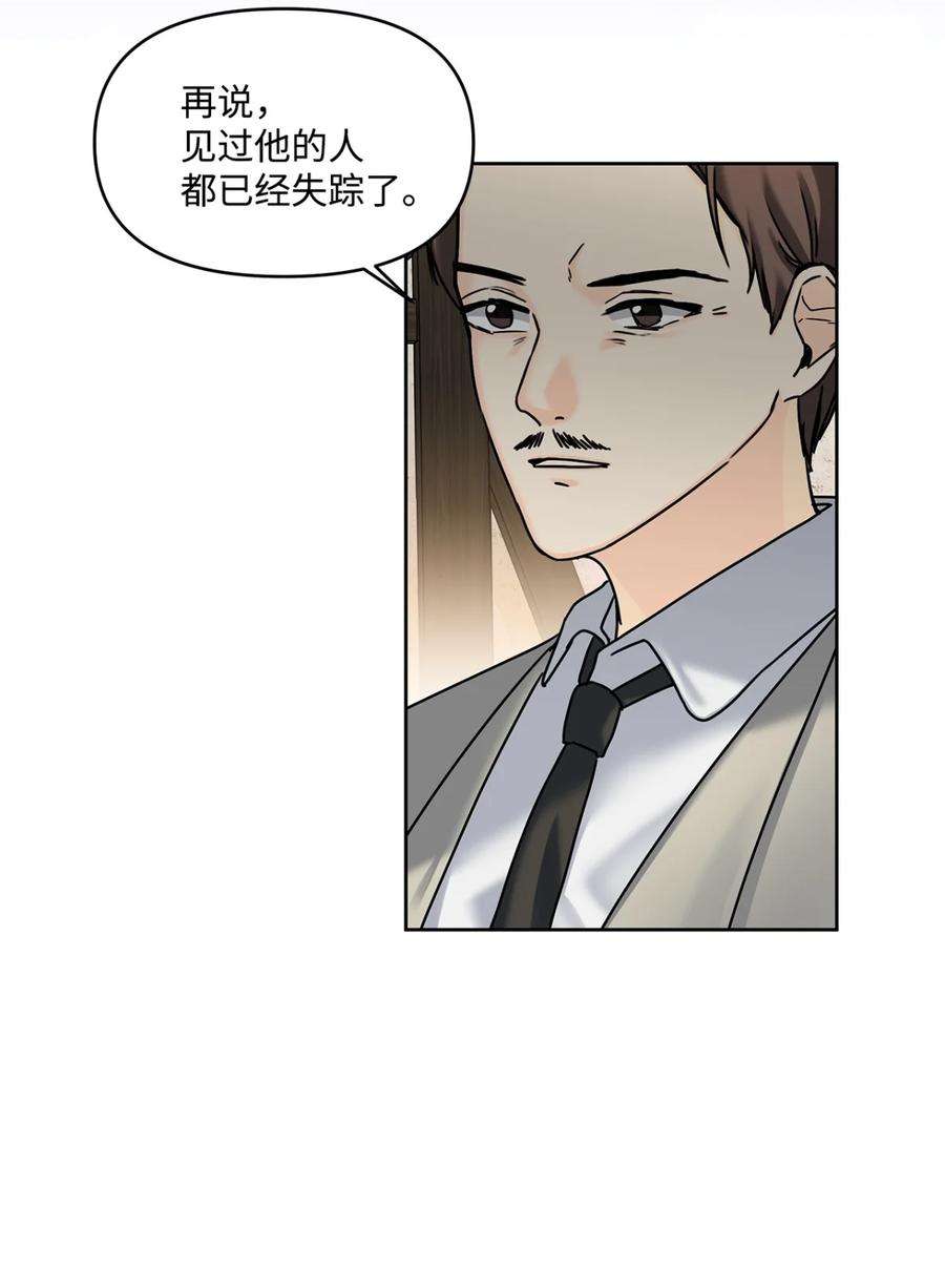 臣服于我漫画,06 启程去首都44图