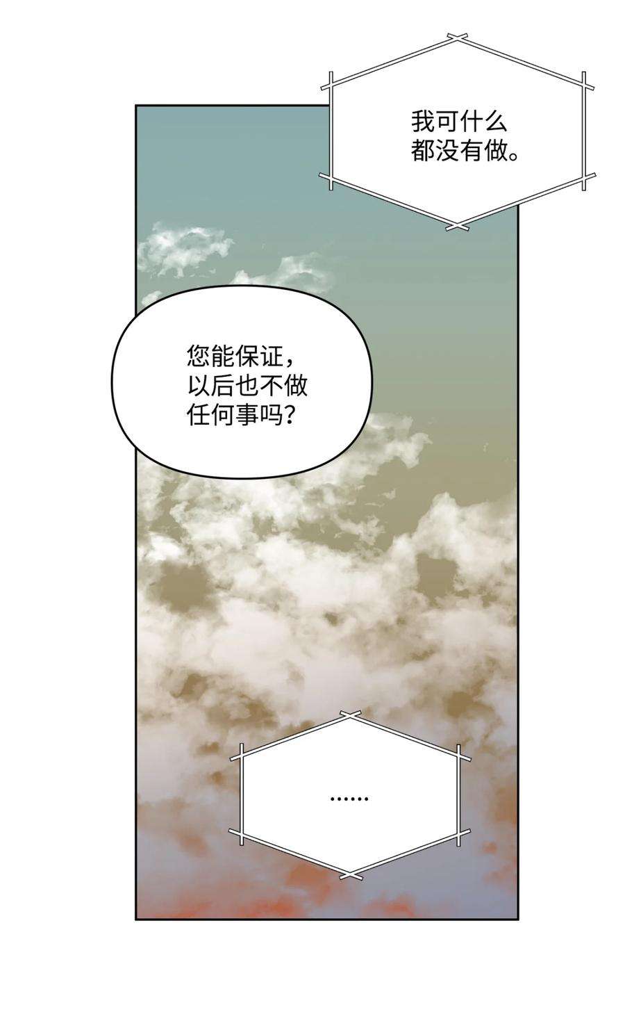 臣服于我漫画,08 一路同行57图