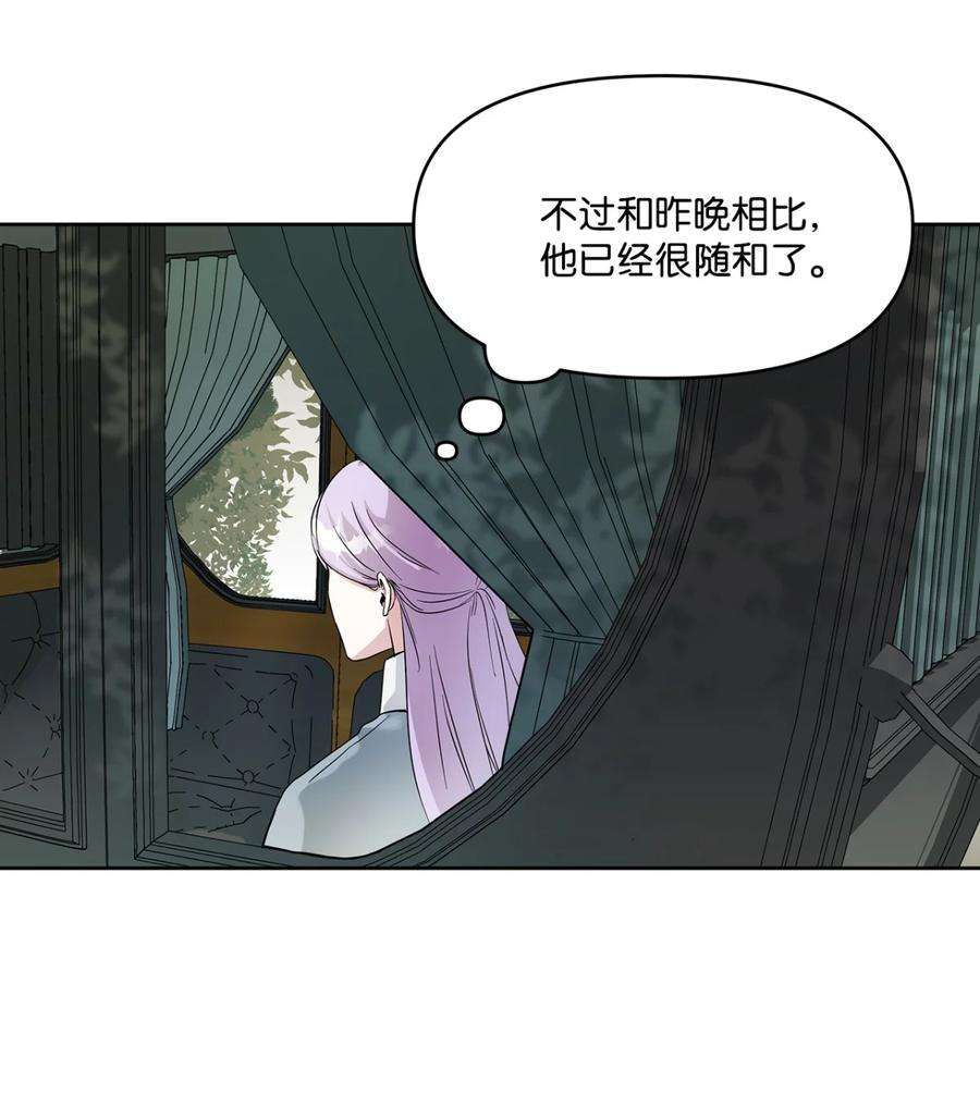 臣服于我漫画,08 一路同行9图