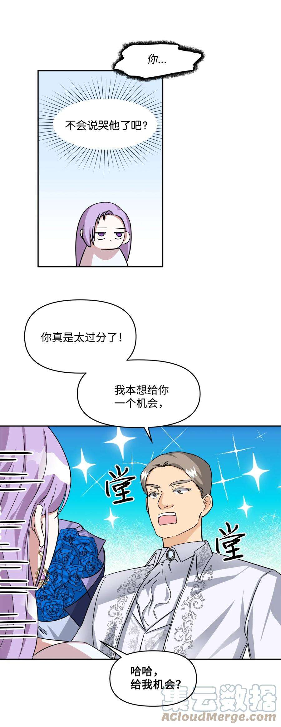 臣服于我漫画,10 撕破脸皮49图