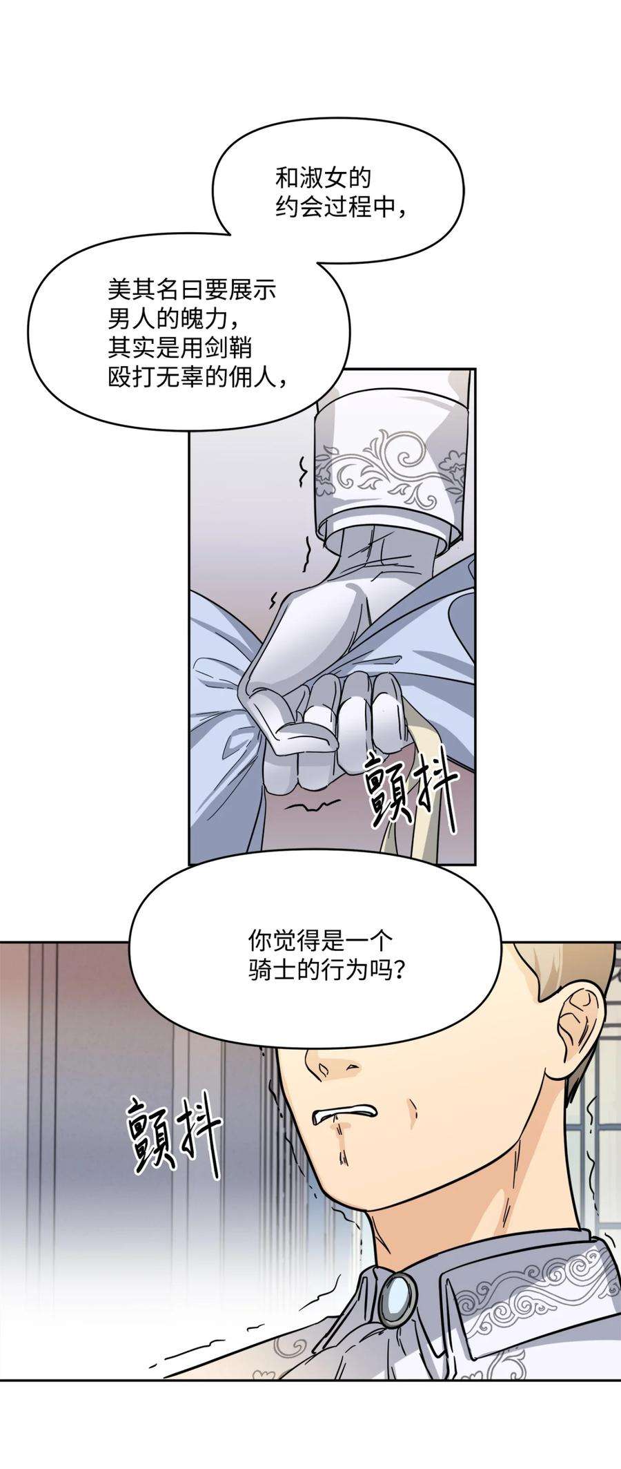 臣服于我漫画,10 撕破脸皮48图