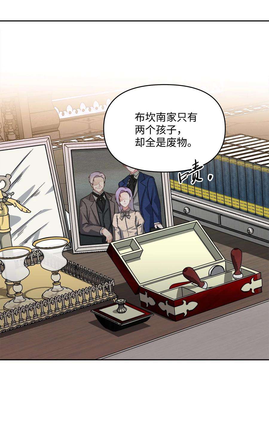 臣服于我漫画,12 社交圈水很深32图