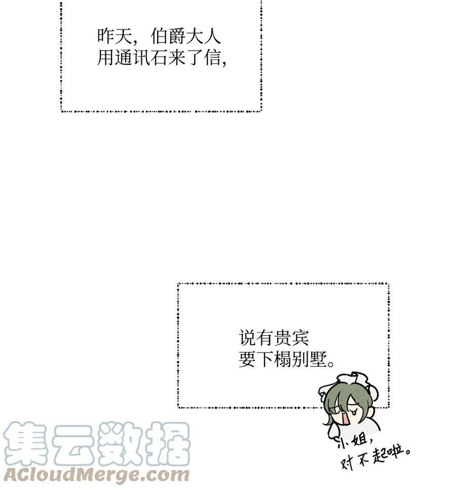 臣服于我漫画,17 埃尔萨斯4图