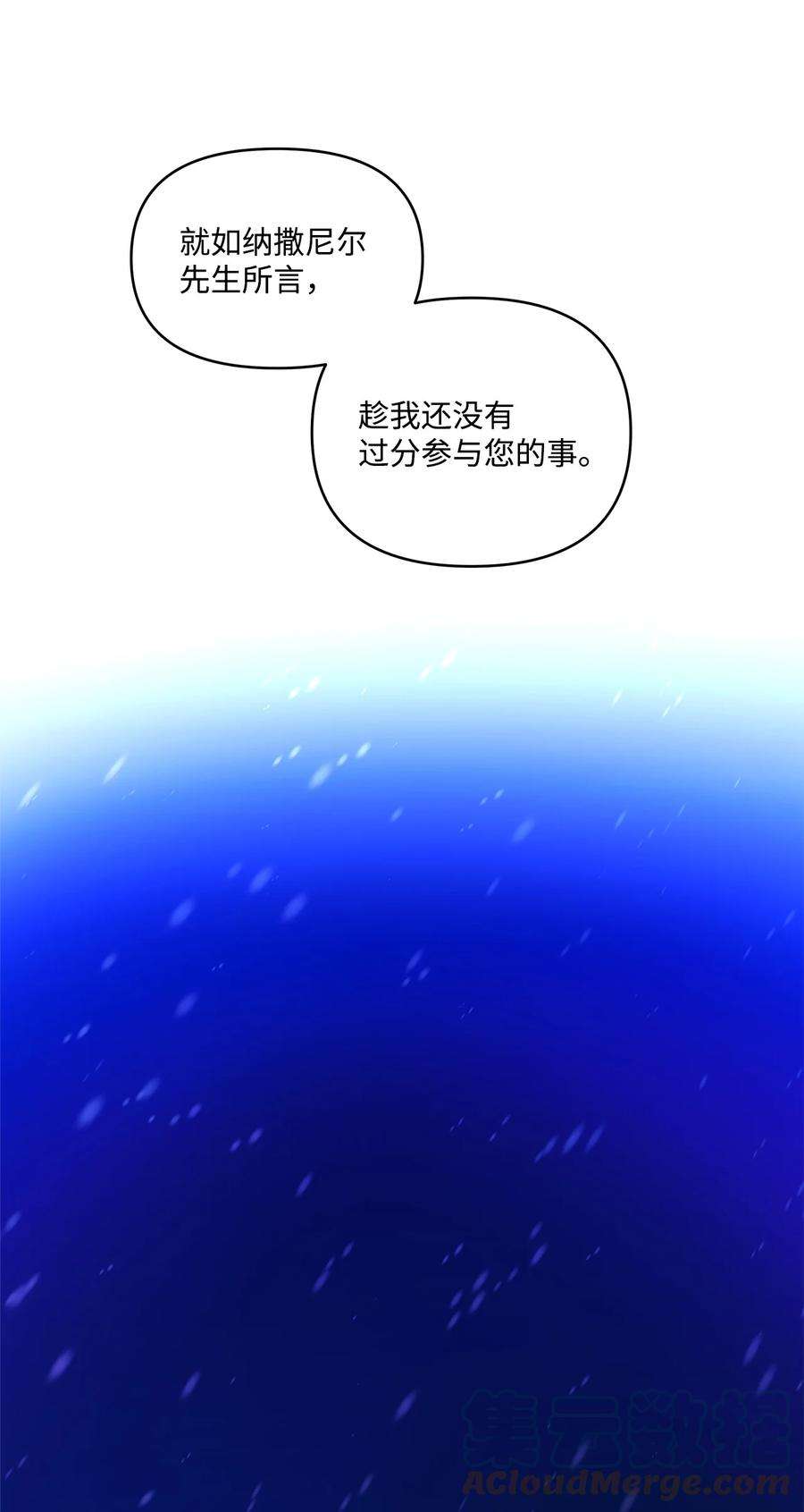 臣服于我漫画,32 纳撒尼尔消失65图