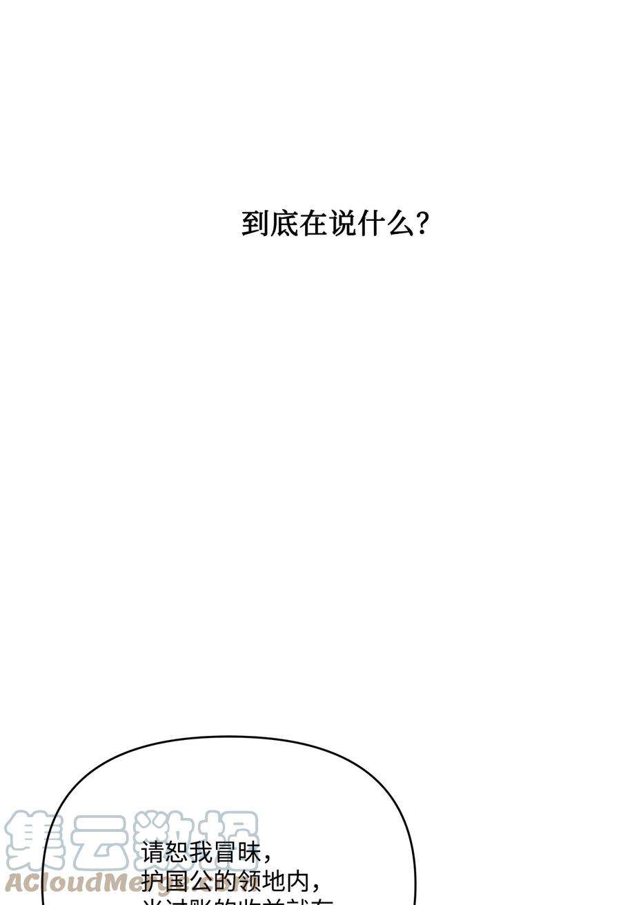 臣服于我漫画,38 被继承巨额资产13图