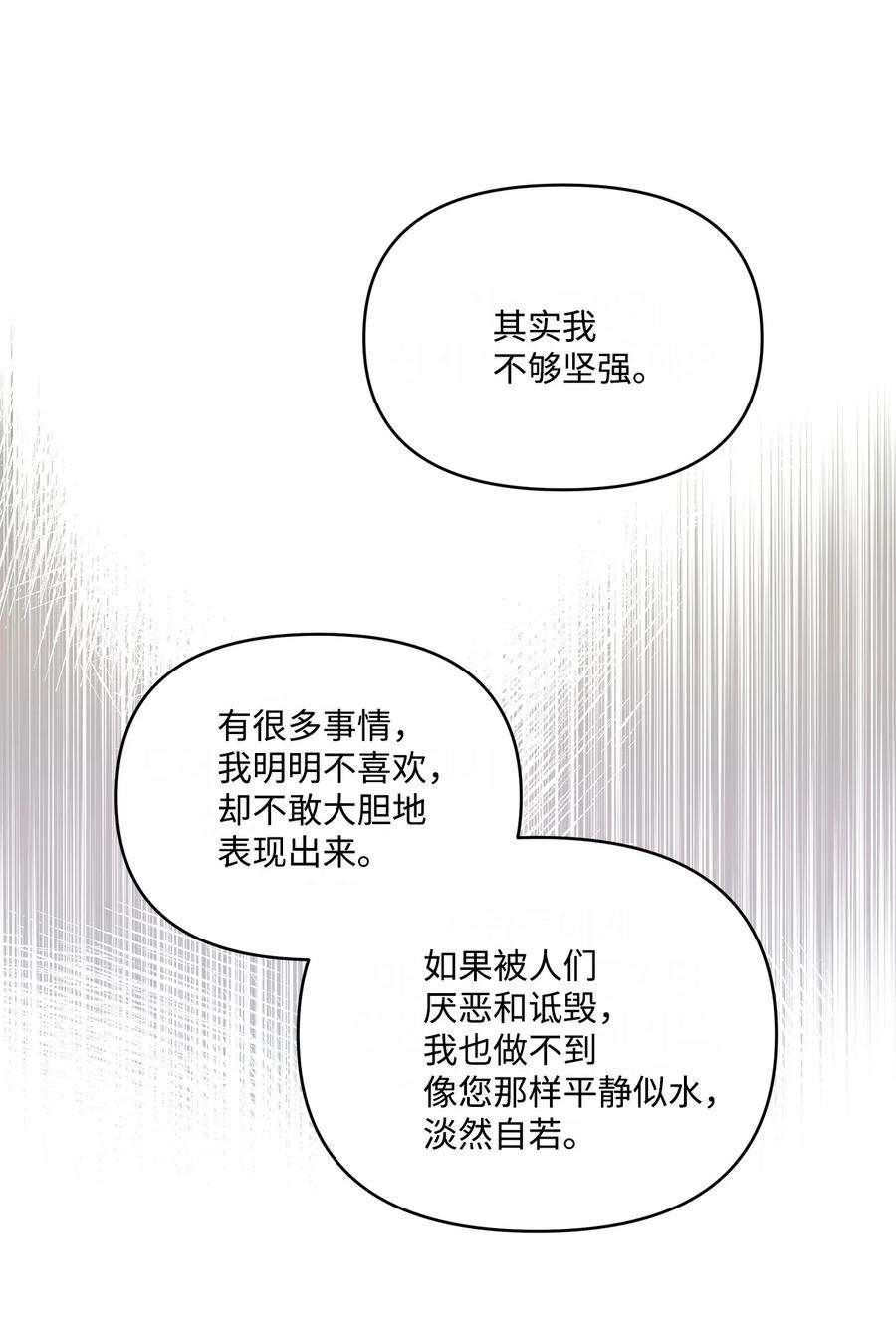 臣服于我漫画,39 心生歹意24图