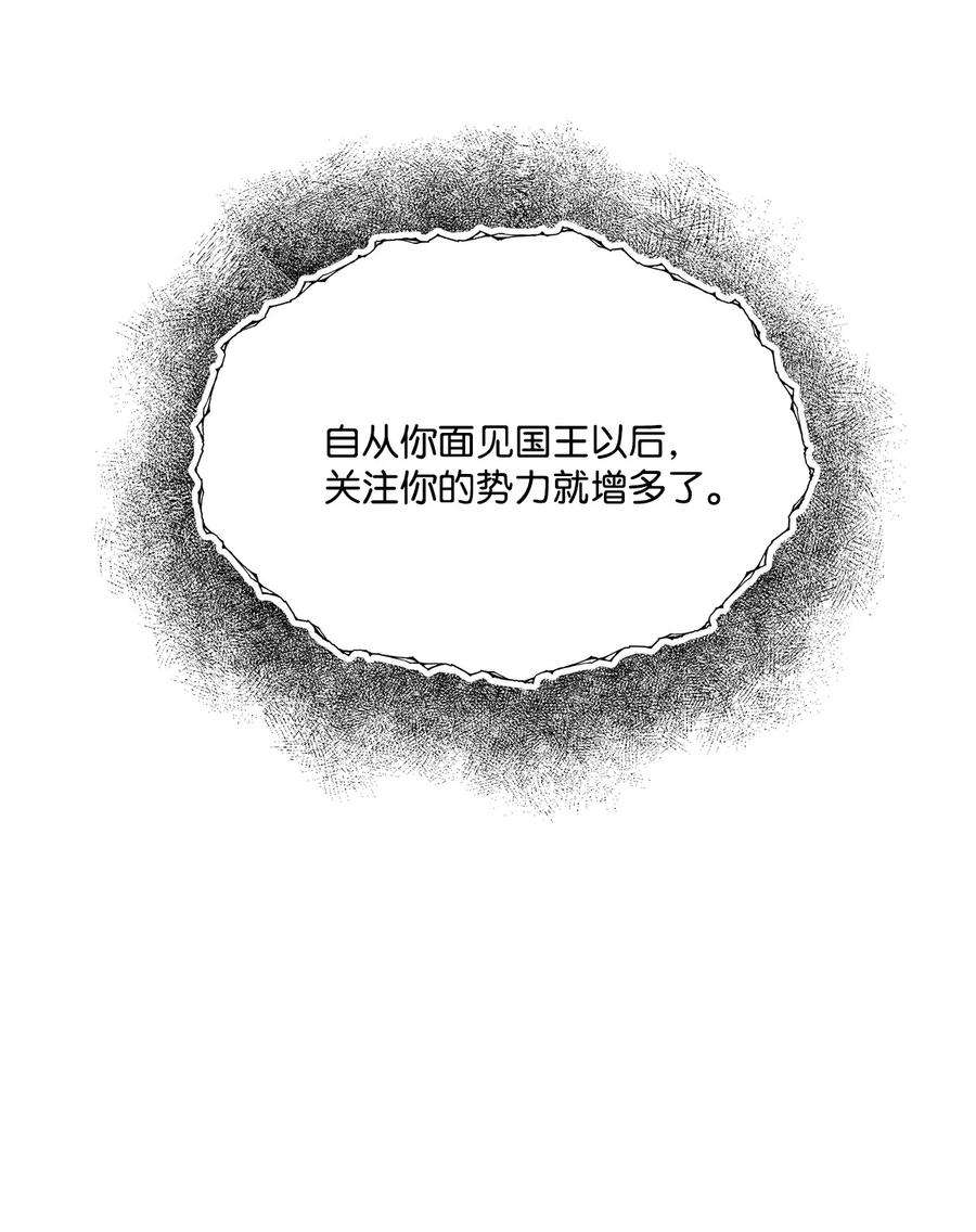 臣服于我漫画,46 护国公的忠告32图