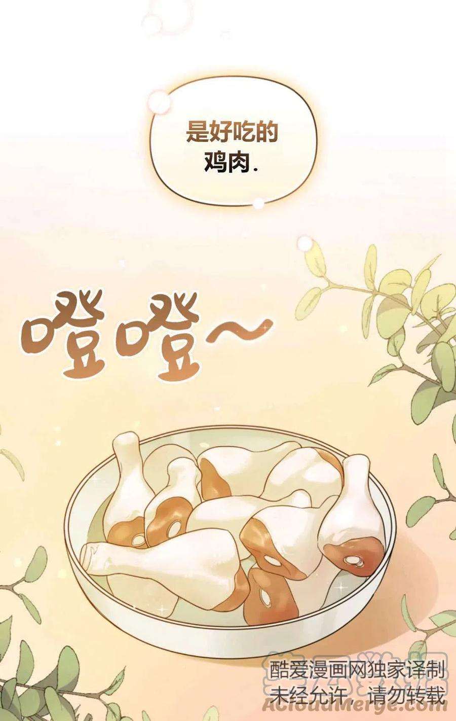 成为BL主人公的妹妹漫画,第12话 76图