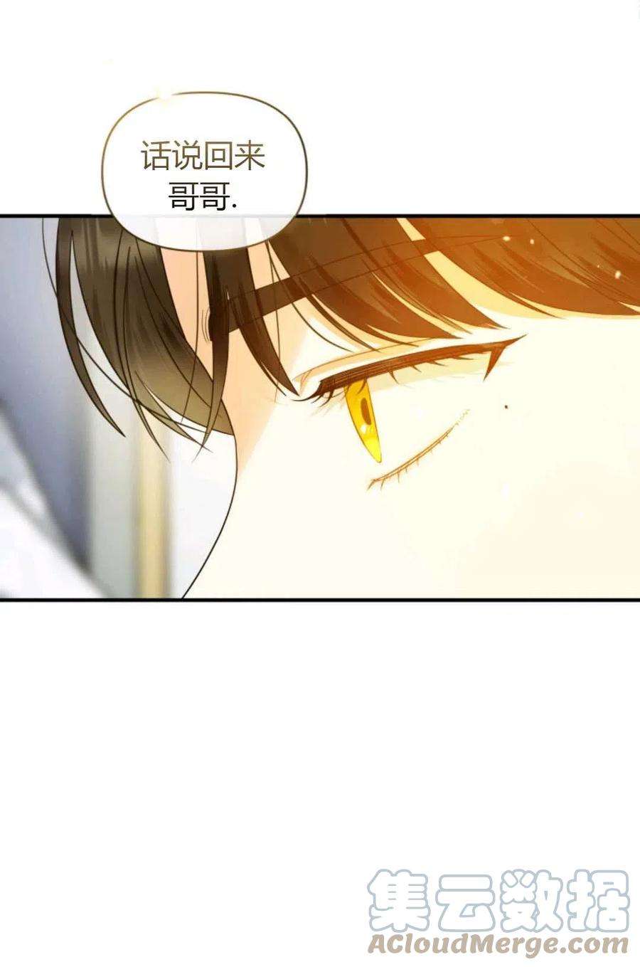 成为BL主人公的妹妹漫画,第12话 52图