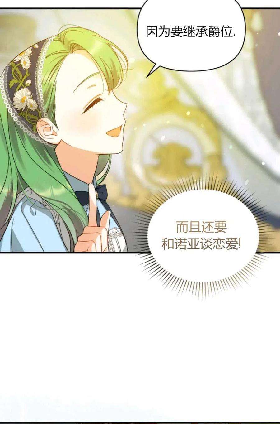 成为BL主人公的妹妹漫画,第12话 50图