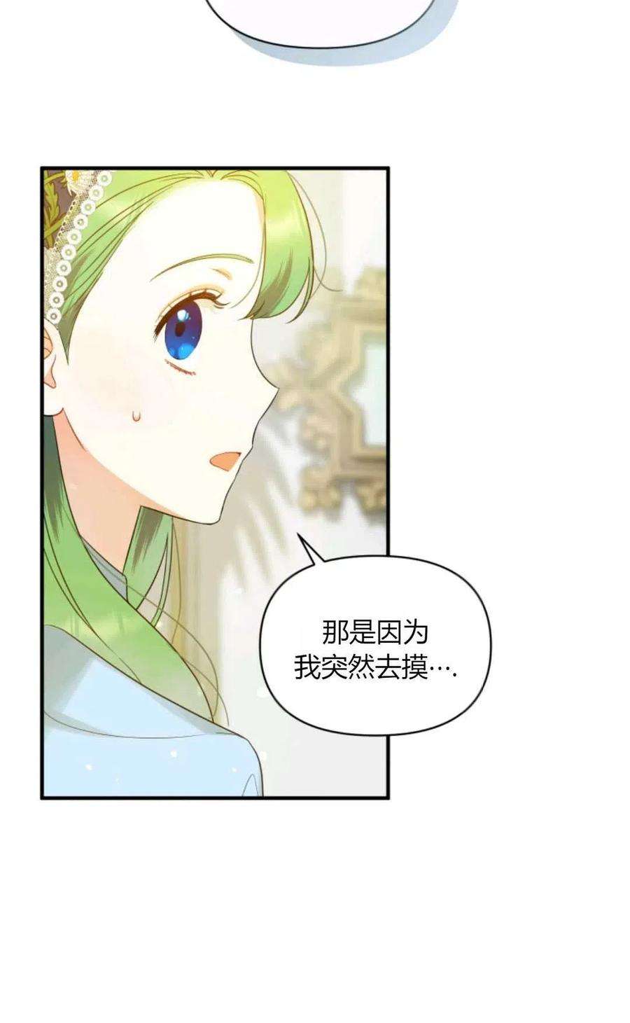 成为BL主人公的妹妹漫画,第12话 44图