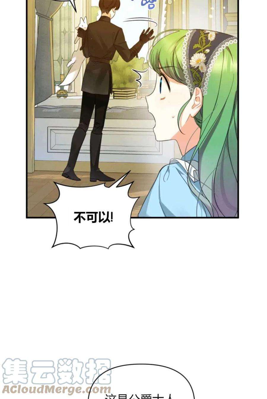 成为BL主人公的妹妹漫画,第12话 34图