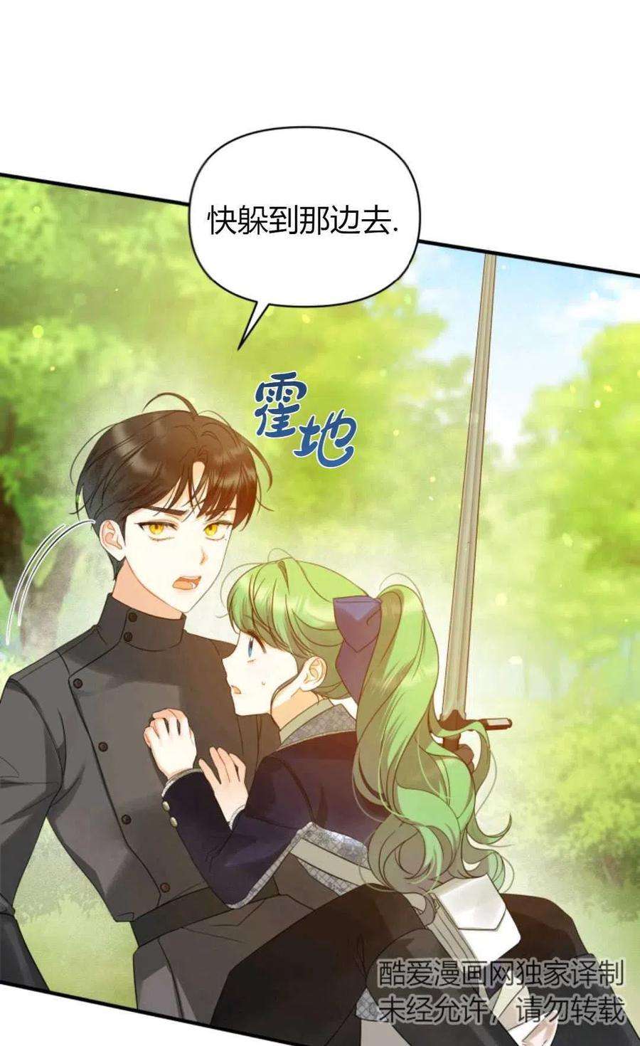 成为BL主人公的妹妹漫画,第15话 72图