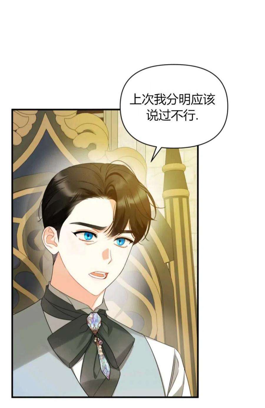 成为BL主人公的妹妹漫画,第15话 3图