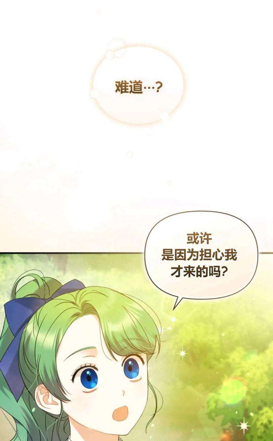 成为BL主人公的妹妹漫画,第15话 23图