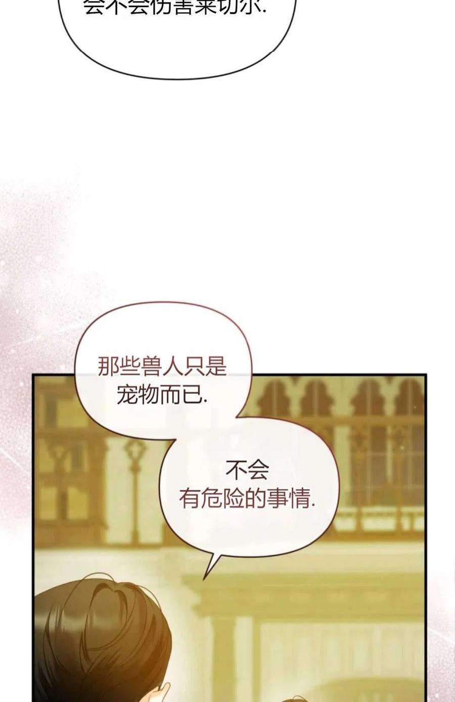 成为BL主人公的妹妹漫画,第15话 5图