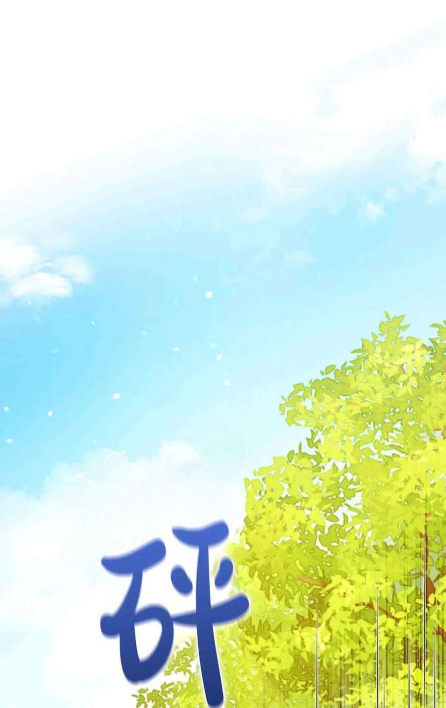 成为BL主人公的妹妹漫画,第15话 84图