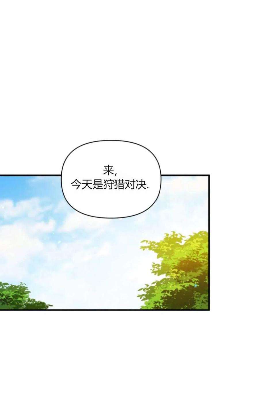 成为BL主人公的妹妹漫画,第15话 9图