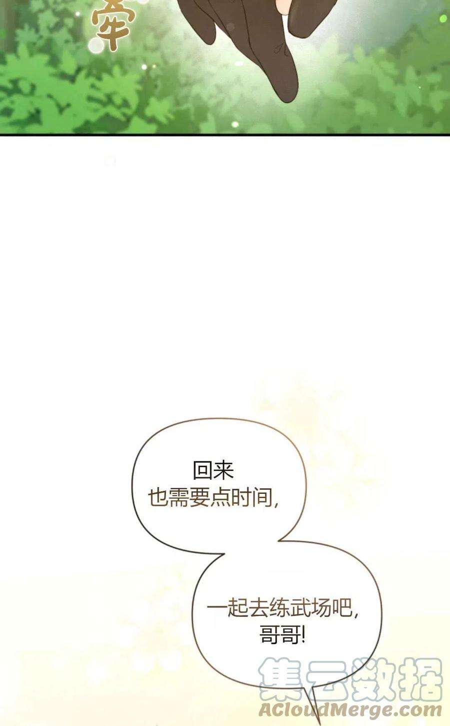 成为BL主人公的妹妹漫画,第15话 31图