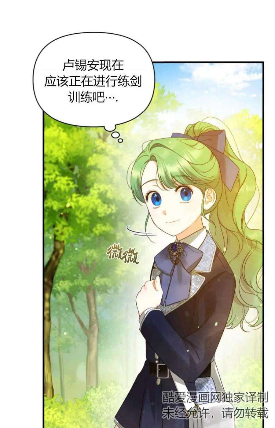 成为BL主人公的妹妹漫画,第15话 17图