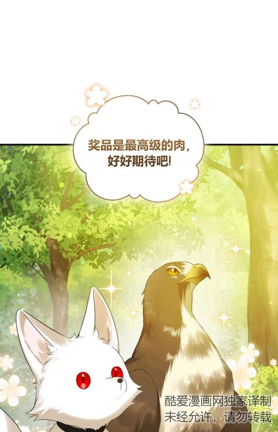 成为BL主人公的妹妹漫画,第15话 11图