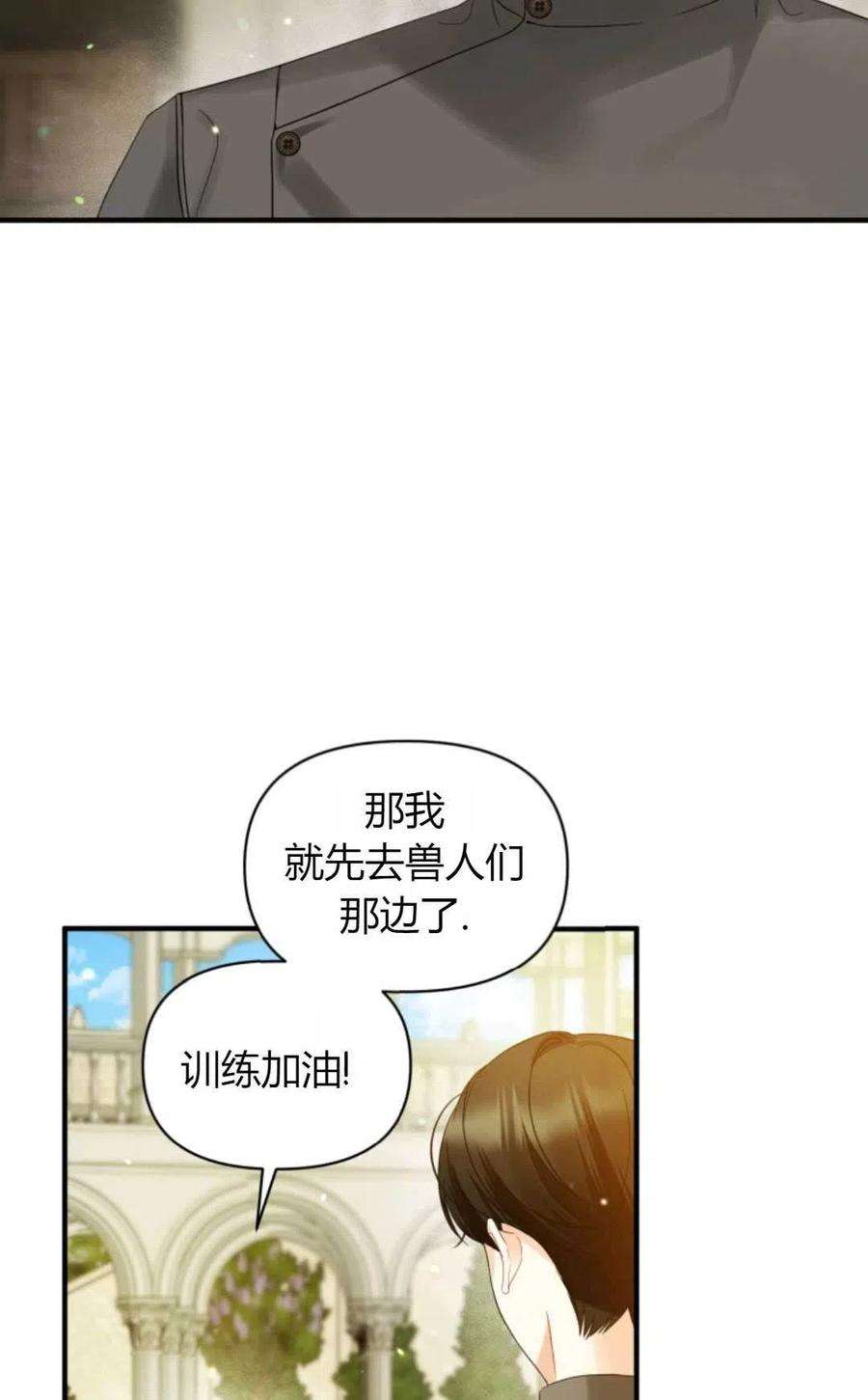 成为BL主人公的妹妹漫画,第15话 36图