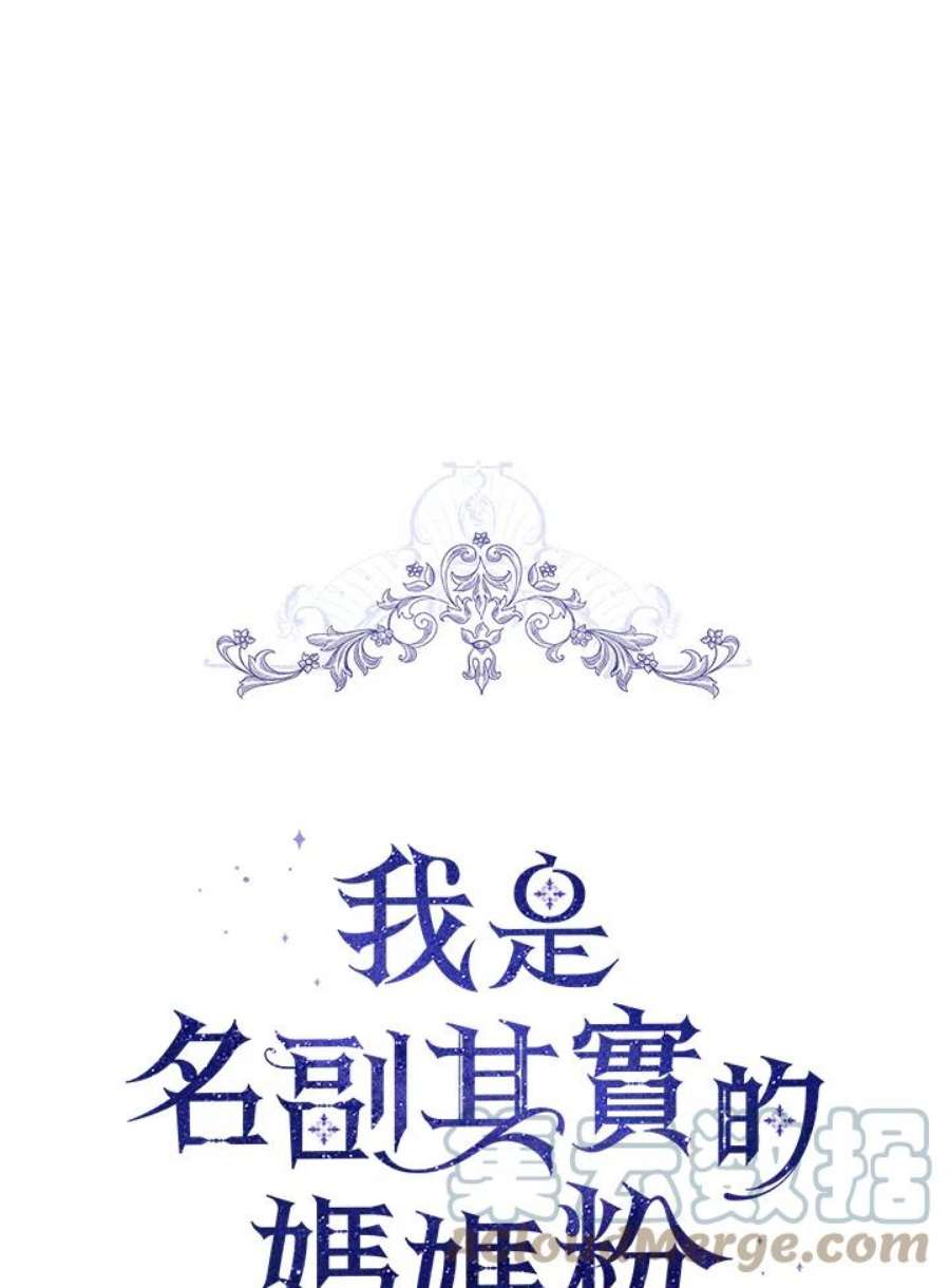 成为偶像的亲妈在哪里看漫画,第54话 31图