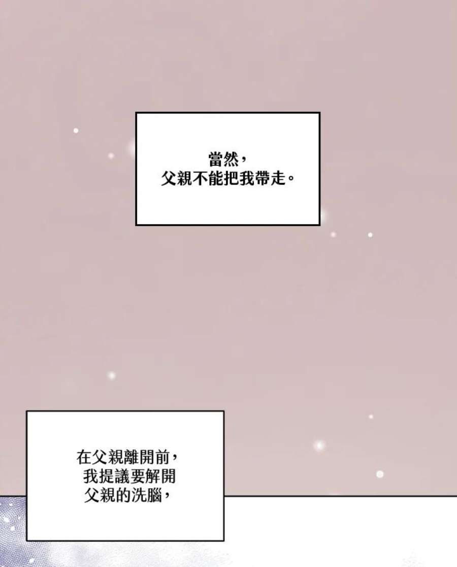 成为偶像的亲妈在哪里看漫画,第54话 8图