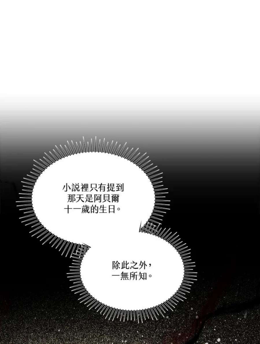 成为偶像的亲妈在哪里看漫画,第56话 70图