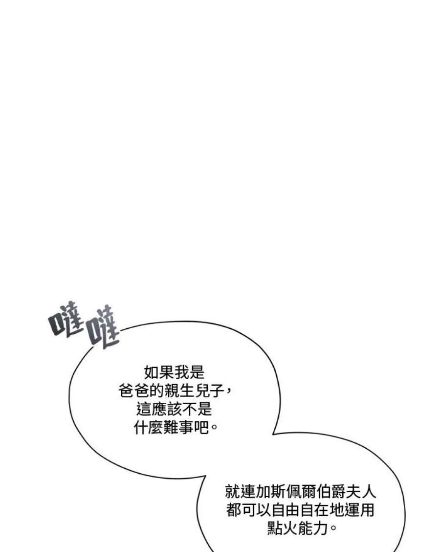 成为偶像的亲妈在哪里看漫画,第56话 3图