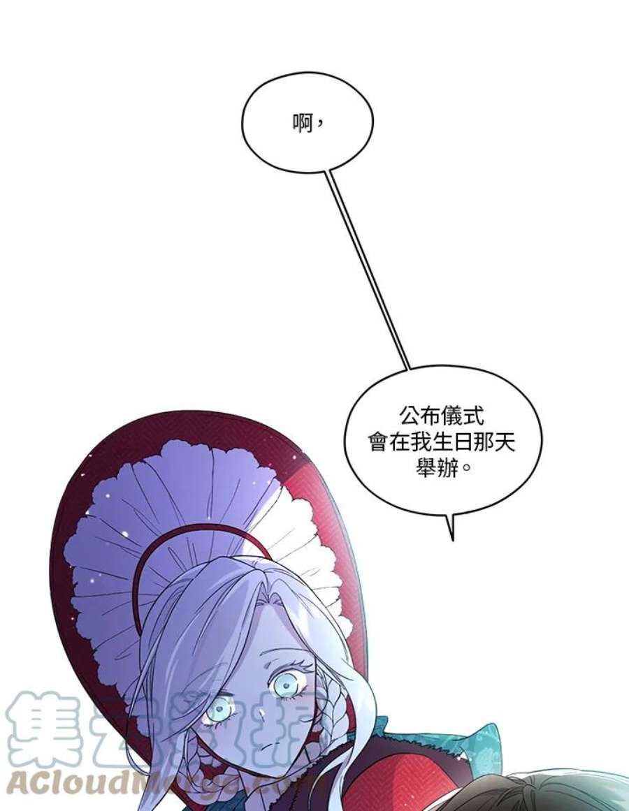 成为偶像的亲妈在哪里看漫画,第56话 57图