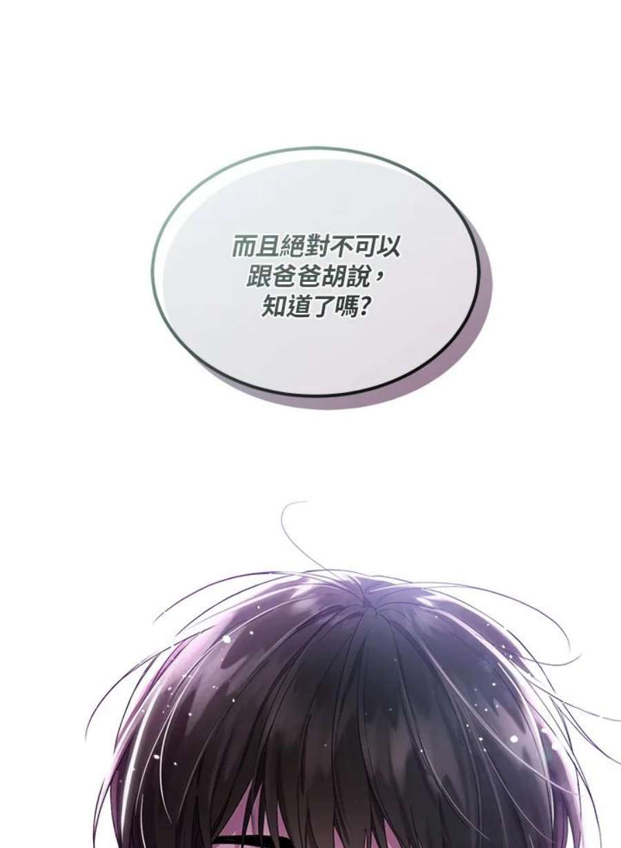 成为偶像的亲妈在哪里看漫画,第57话 104图