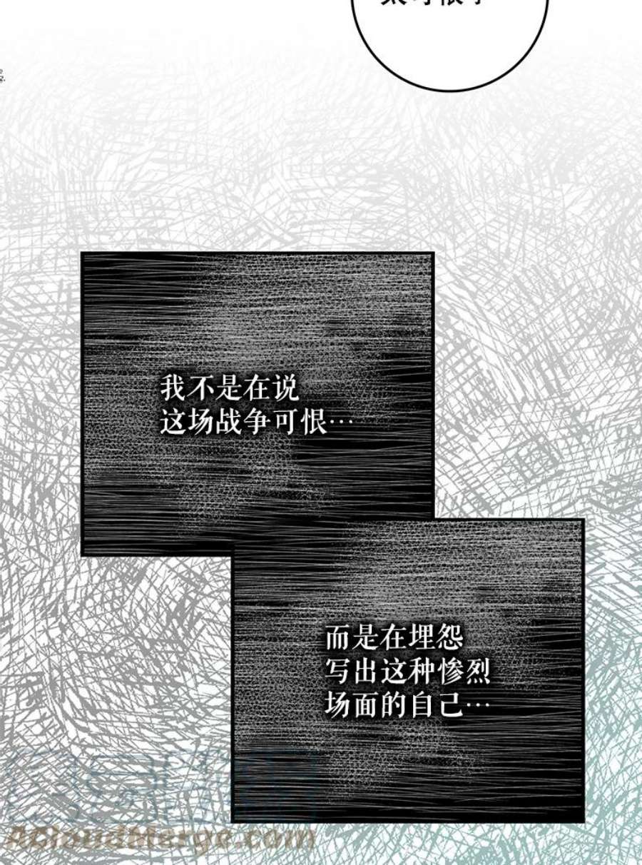 成为我笔下男主之妻漫画,3.初上战场 76图