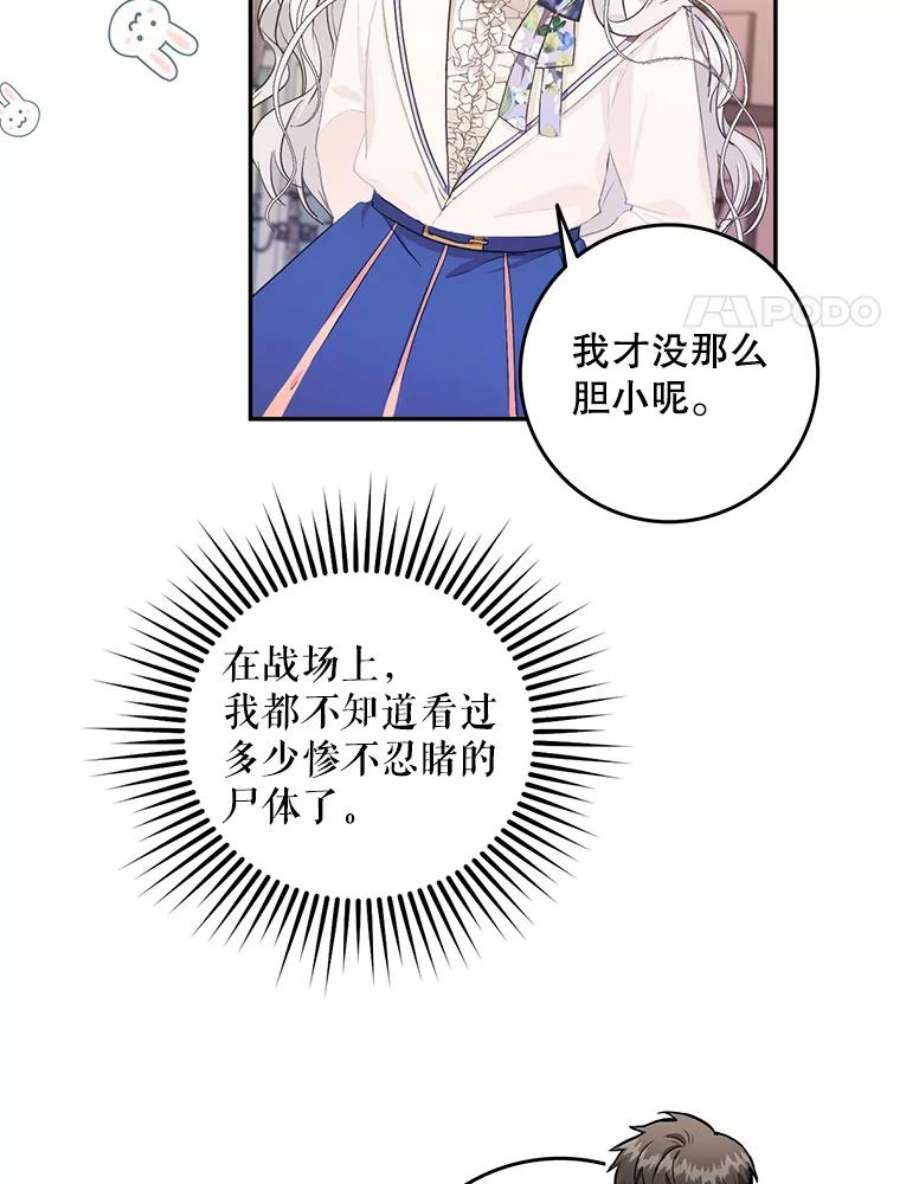 成为我笔下男主之妻漫画,8.伤痕 86图