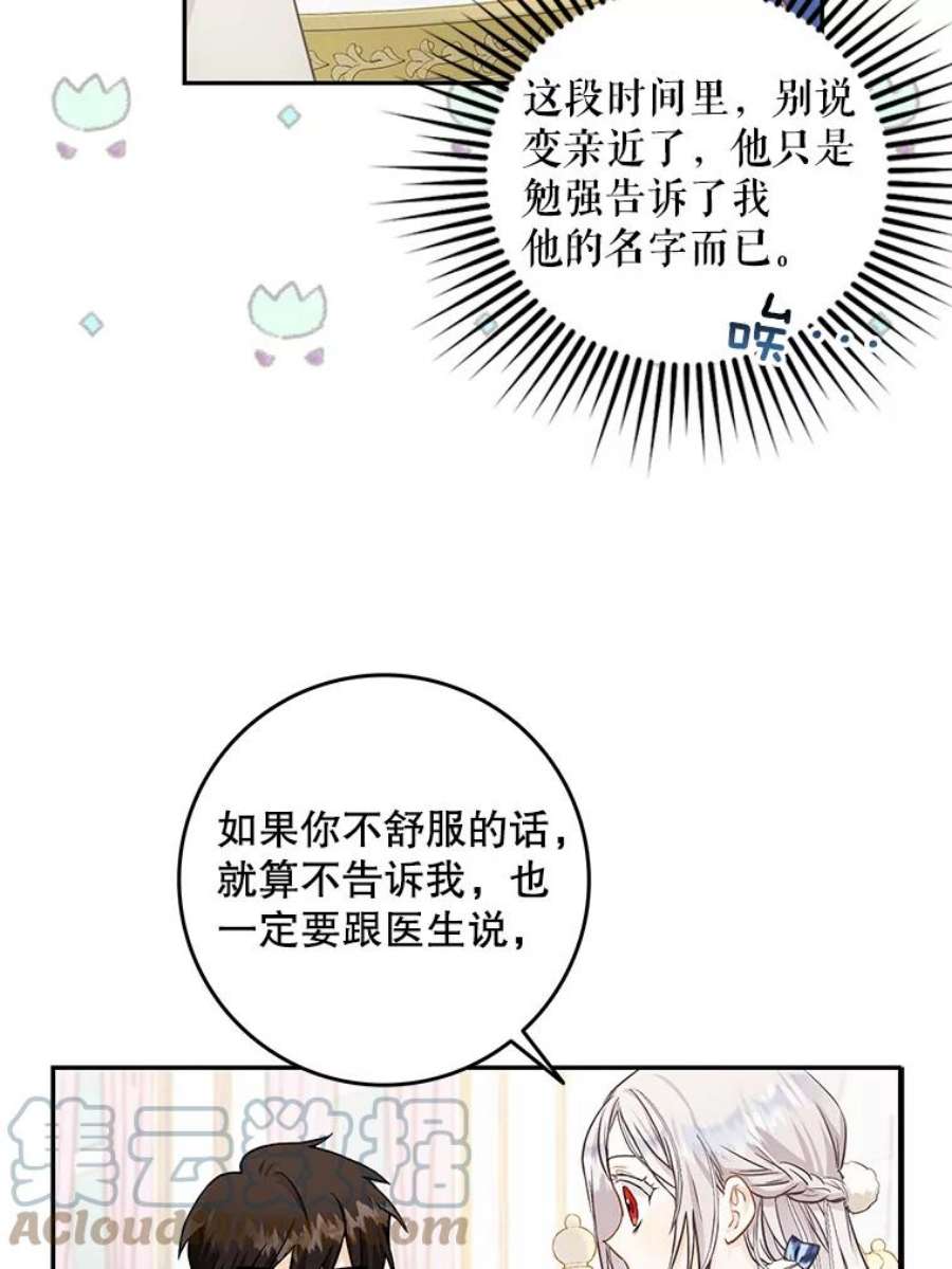 成为我笔下男主之妻漫画,8.伤痕 61图