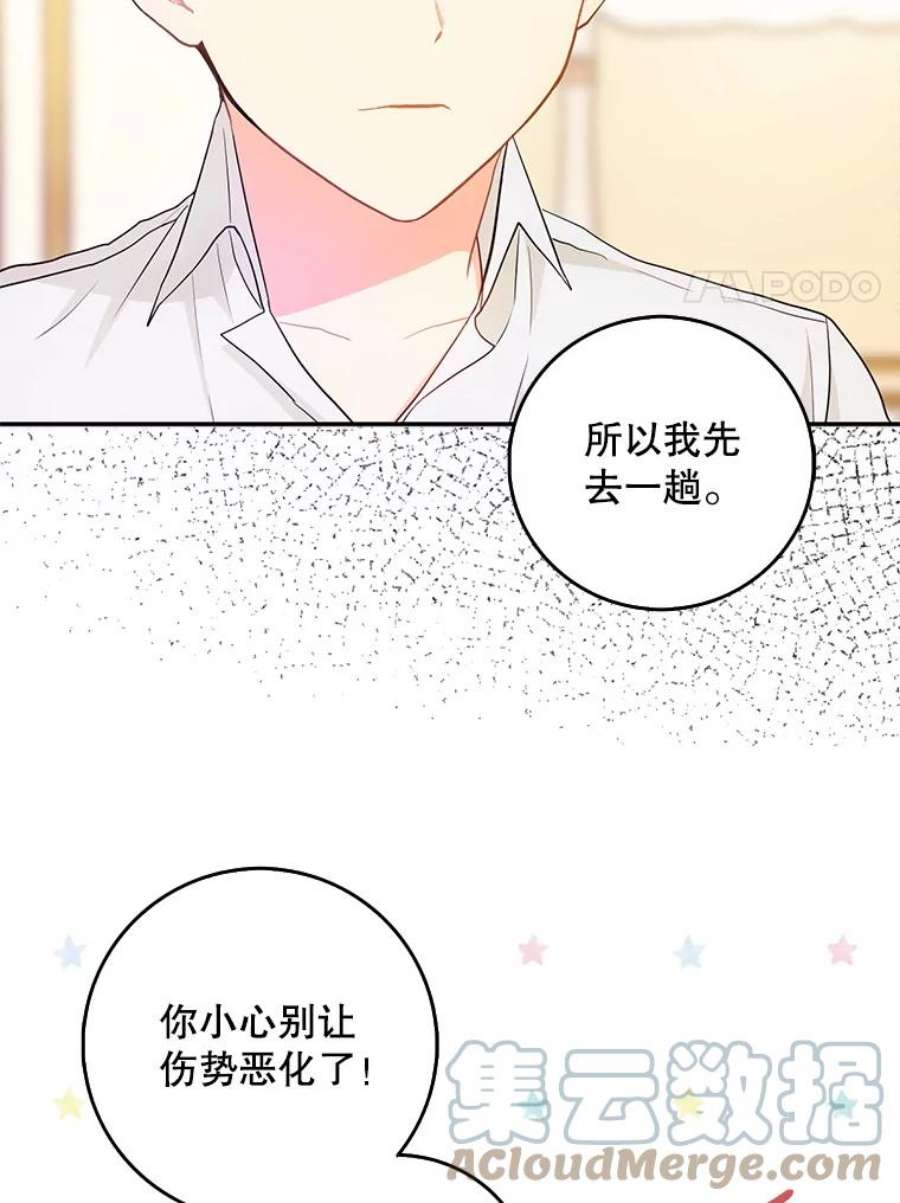 成为我笔下男主之妻漫画,11.去留的抉择 34图