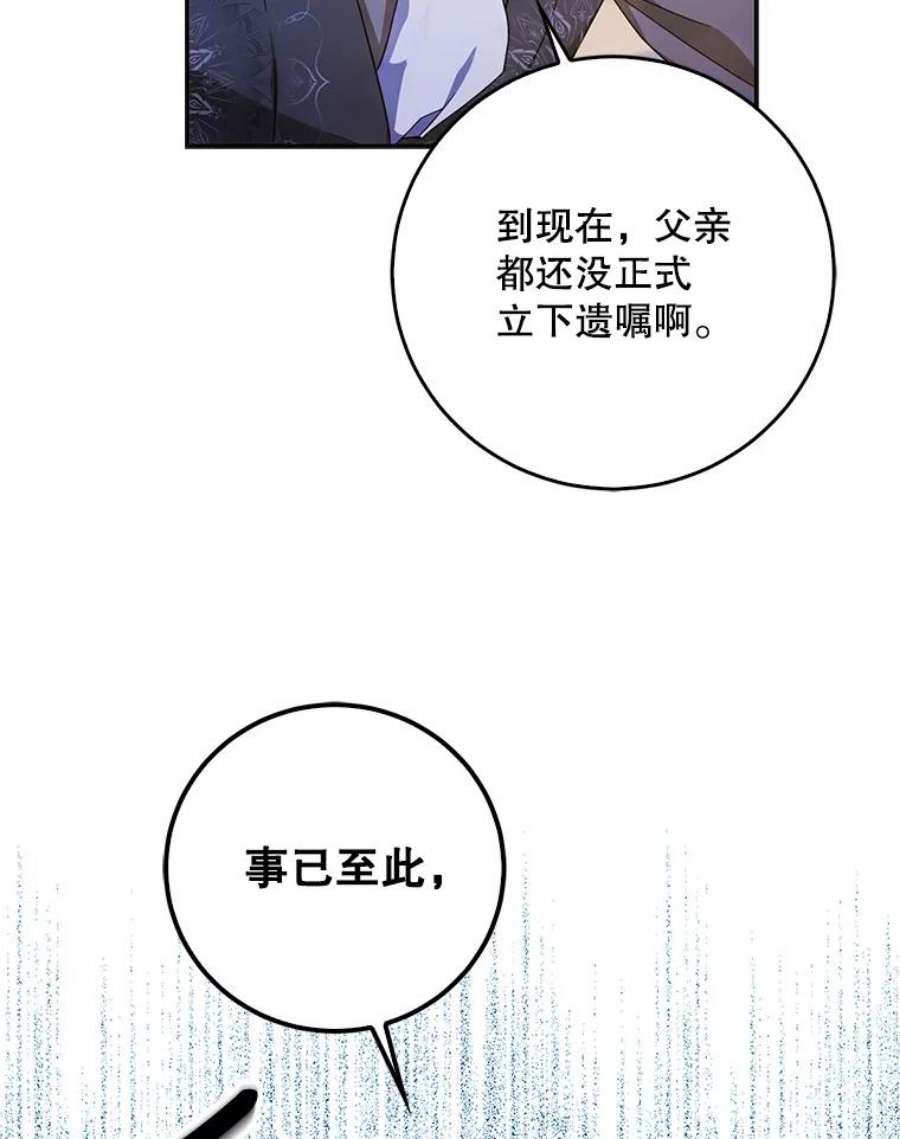 成为我笔下男主之妻漫画,20.回家 6图