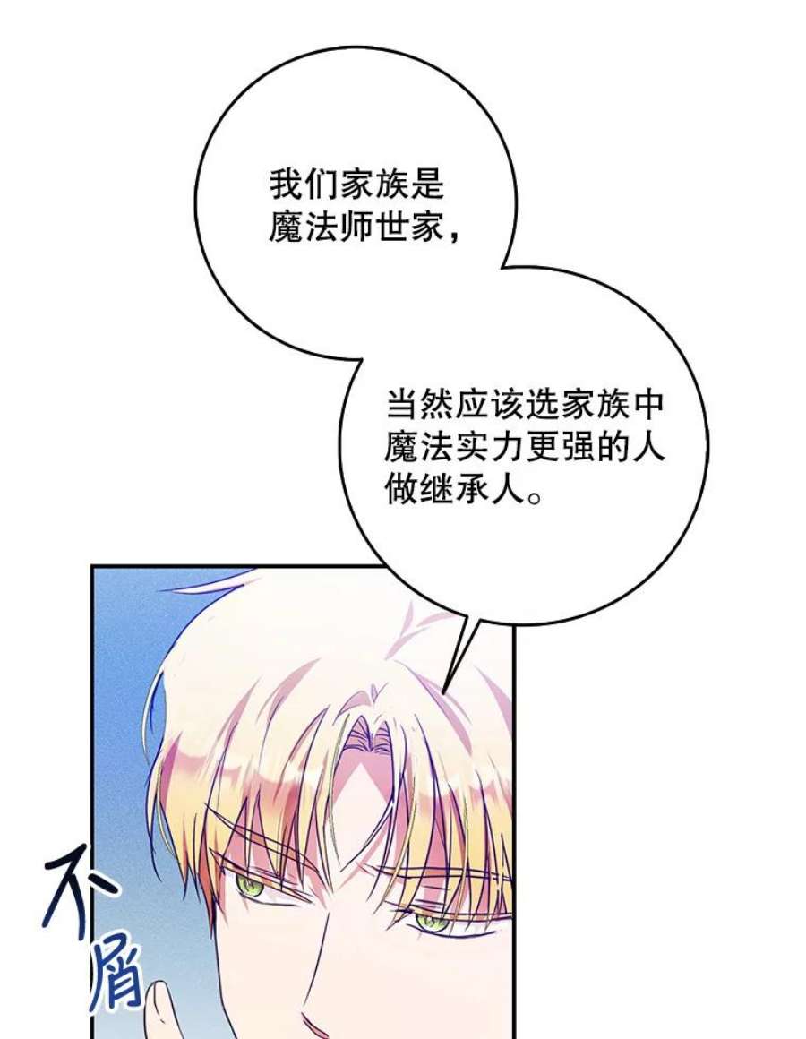 成为我笔下男主之妻漫画,20.回家 17图