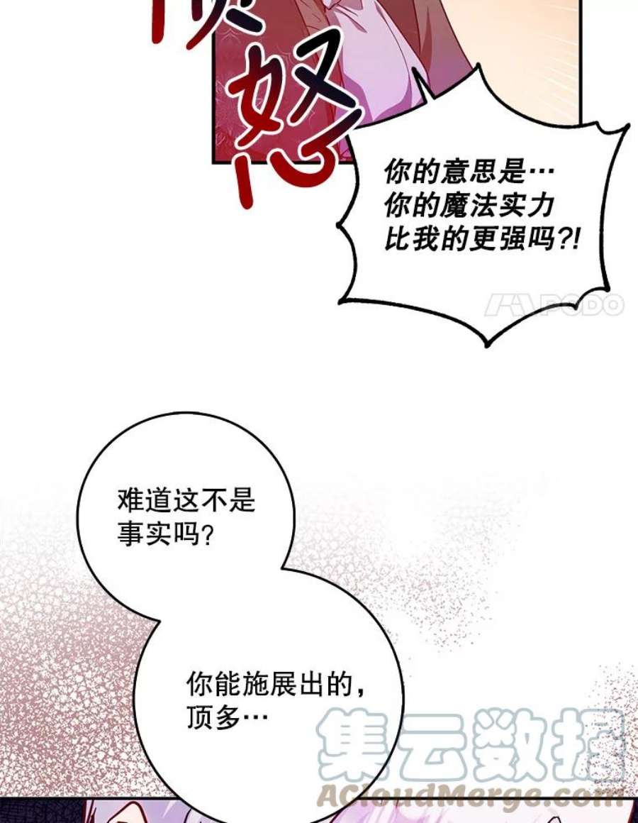 成为我笔下男主之妻漫画,20.回家 19图