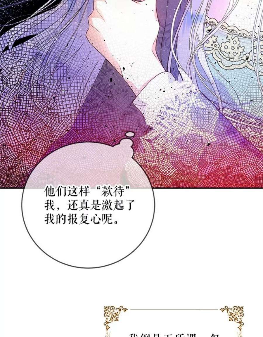 成为我笔下男主之妻漫画,21.教训 23图