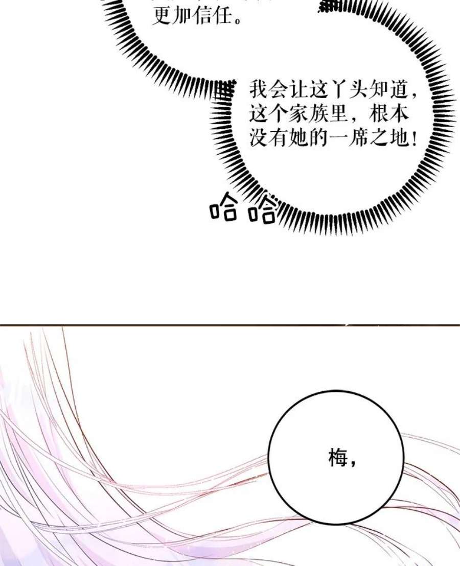 成为我笔下男主之妻漫画,21.教训 40图