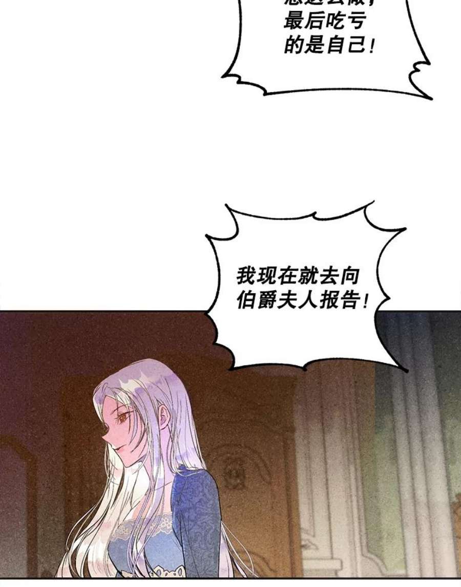 成为我笔下男主之妻漫画,21.教训 63图