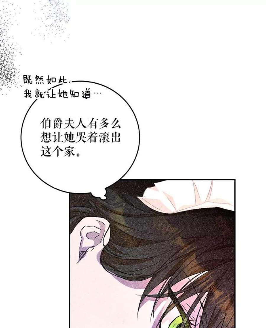 成为我笔下男主之妻漫画,21.教训 36图